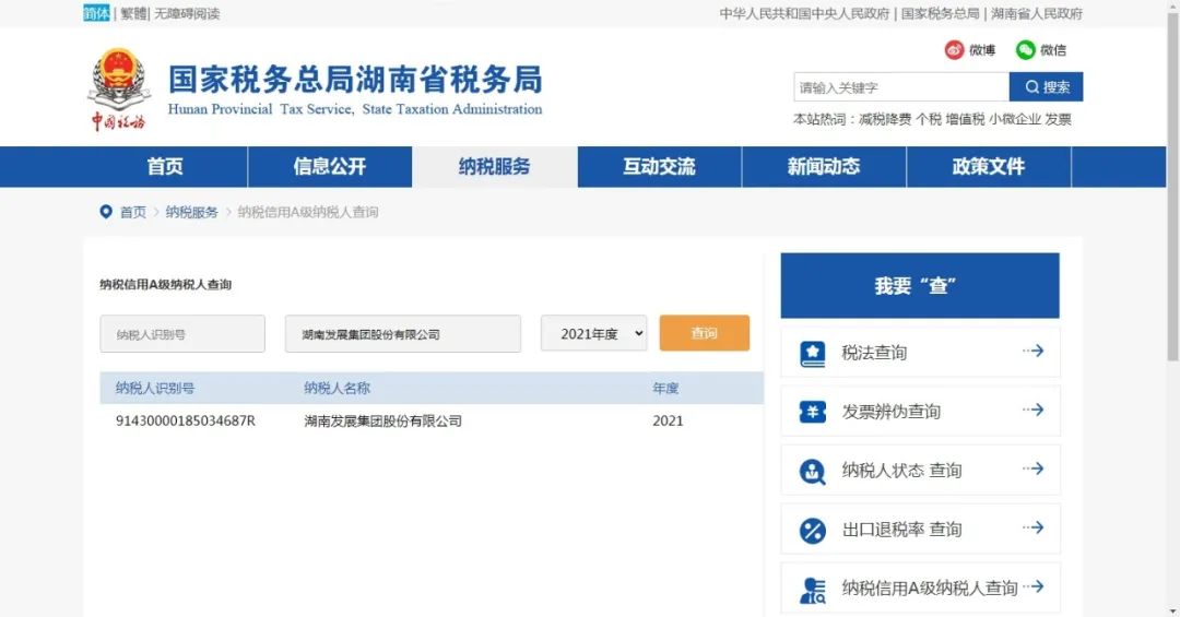 kok平台网址（中国）有限公司被评定为A级纳税企业